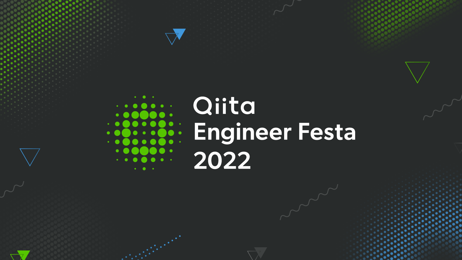 リモートイット主催 Qiitaエンジニアリングフェスタ入賞記事
